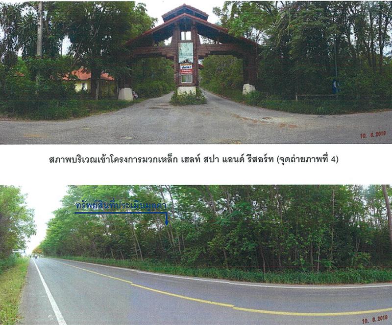 ที่ดินพร้อมสิ่งปลูกสร้างหลุดจำนอง ธ.ธนาคารกรุงไทย สระบุรี มวกเหล็ก มวกเหล็ก