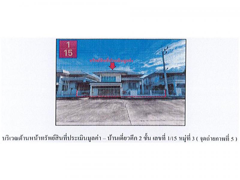 ที่ดินพร้อมสิ่งปลูกสร้างหลุดจำนอง ธ.ธนาคารออมสิน สระบุรี พระพุทธบาท นายาว